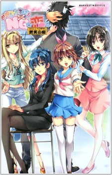 Sekai de Ichiban Dame na Koi: Enshou Kobanashi cover