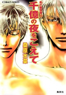 Imagen de Honoo no Mirage