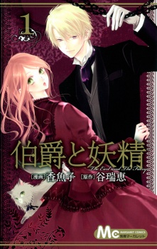 Capa de Hakushaku to Yousei