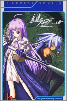 Poster de Eien no Aselia: The Spirit of Eternity Sword