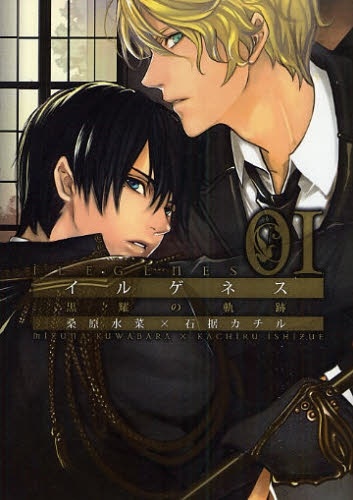 Cover for Ilegenes: Kokuyou no Kiseki