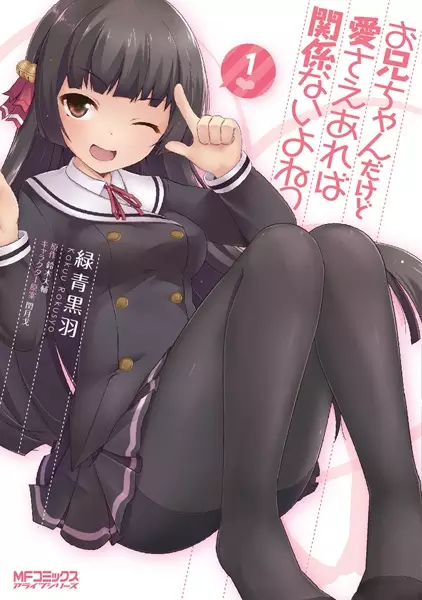 Oniichan dakedo Ai sae Areba Kankeinai yo ne!