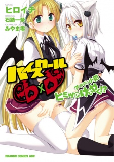 Capa de High School DxD: Asia & Koneko no Himitsu no Keiyaku!?