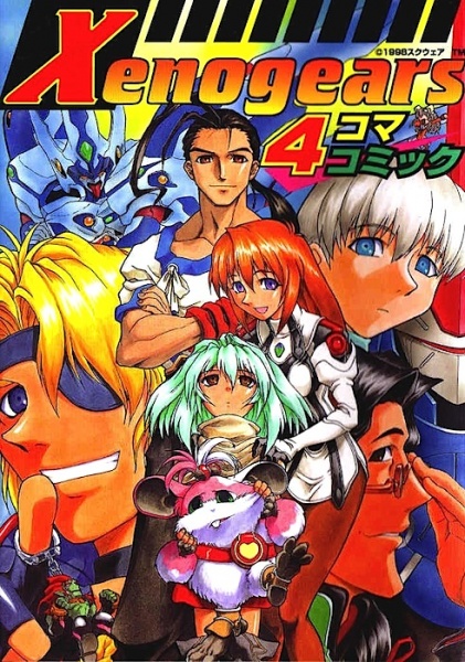Cover for Xenogears 4-koma Comic
