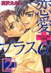 Imagen de Ren'ai Plus α