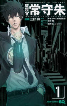 Capa de Kanshikan Tsunemori Akane