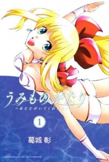 Capa de Umi Monogatari: Anata ga Ite Kureta Koto