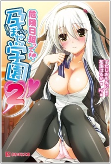 Kikenbi Neratte!? Haramase Gakuen 2 cover