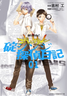 Capa de Shinseiki Evangelion: Ikari Shinji Tantei Nikki