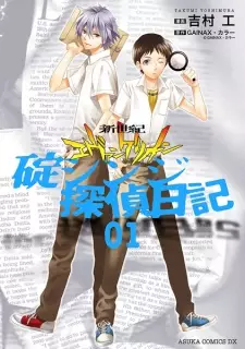 Shinseiki Evangelion: Ikari Shinji Tantei Nikki