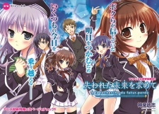 Imagen de Ushinawareta Mirai wo Motomete