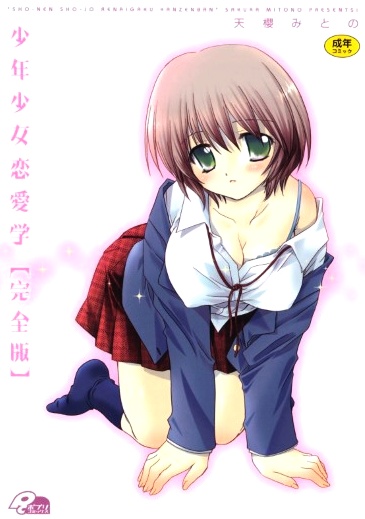 Shounen Shoujo Renaigaku Kanzenban cover
