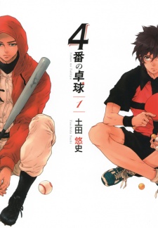 Imagen de 4-ban no Takkyuu