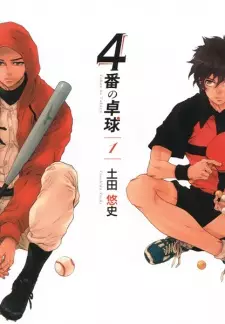 4-ban no Takkyuu