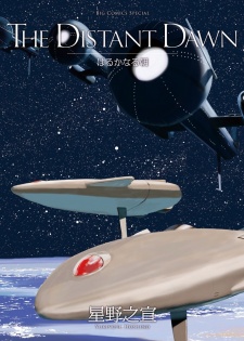 Imagen de Haruka naru Asa