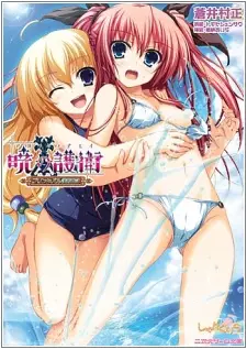 Akatsuki no Goei: Principal Goei Nikki