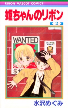 Imagen de Hime-chan no Ribbon