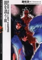 Blood: The Last Vampire - Yami wo Izanau Chi