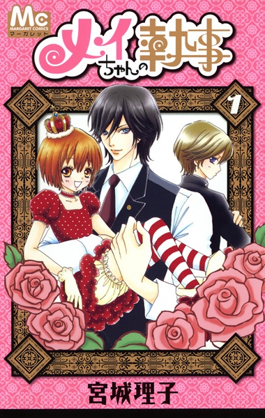 Cover for Mei-chan no Shitsuji