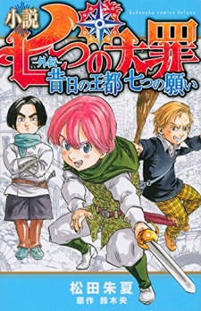Capa de Nanatsu no Taizai Gaiden