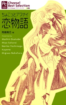 Imagen de Chokotto Abunai Koimonogatari