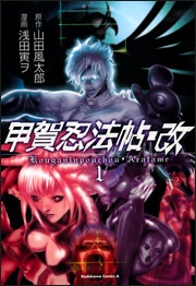 Poster de Kouga Ninpouchou: Aratame