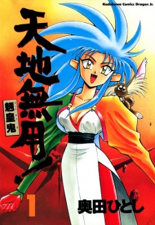Capa de Tenchi Muyou! Ryououki