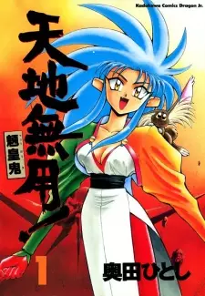 Tenchi Muyou! Ryououki