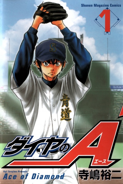 Cover for Diamond no Ace