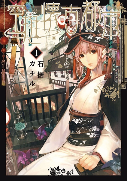 Cover for Kuutei Kaiko Toshi