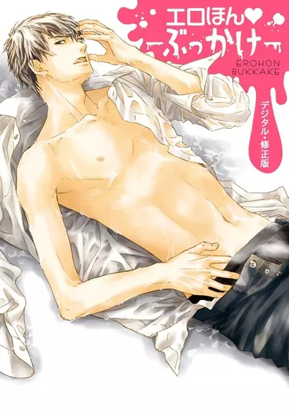 Erohon♥: Bukkake