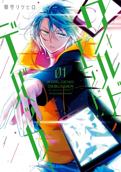 Cover for Worldend:Debugger