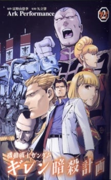 Kidou Senshi Gundam: Giren Ansatsu Keikaku