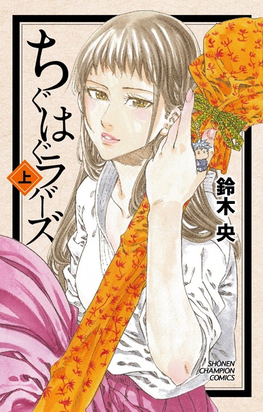 Poster de Chiguhagu Lovers
