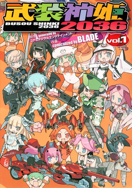Busou Shinki 2036 cover