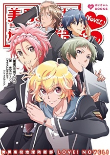 Capa de Binan Koukou Chikyuu Bouei-bu Love! Novel!
