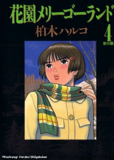 Imagen de Hanazono Merry Go Round