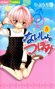 Imagen de Naisho no Tsubomi