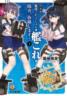 Imagen de Kantai Collection: Kagerou, Batsubyou shimasu!