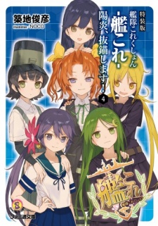 Imagen de Kantai Collection: Kagerou, Batsubyou shimasu!