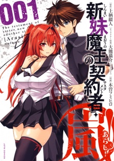 Capa de Shinmai Maou no Testament: Arashi!