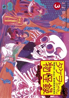 Imagen de Takeo-chan Bukkairoku