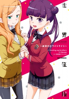 Capa de Sekai Seifuku: Junketsu no White Light