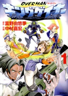 Capa de Overman King Gainer