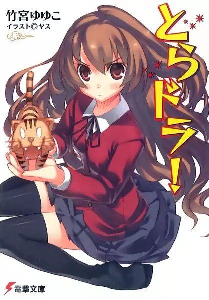 Toradora!