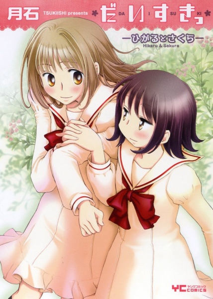 Cover for Daisuki: Hikaru to Sakura