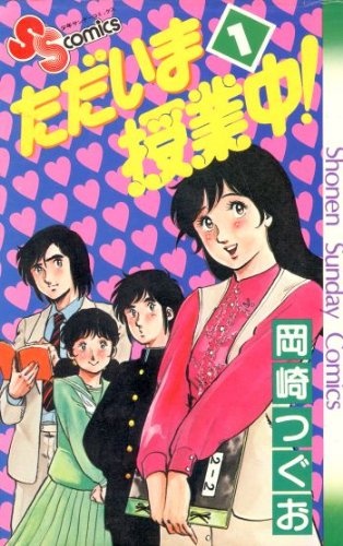 Poster de Tadaima Jugyouchuu!