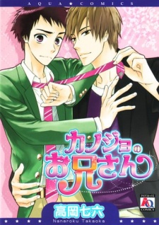 Imagen de Kanojo no Oniisan