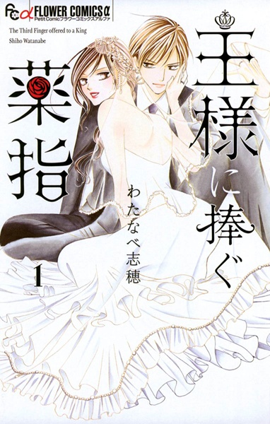 Cover for Ousama ni Sasagu Kusuriyubi