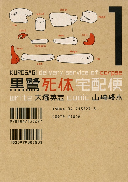 Cover for Kurosagi Shitai Takuhaibin
